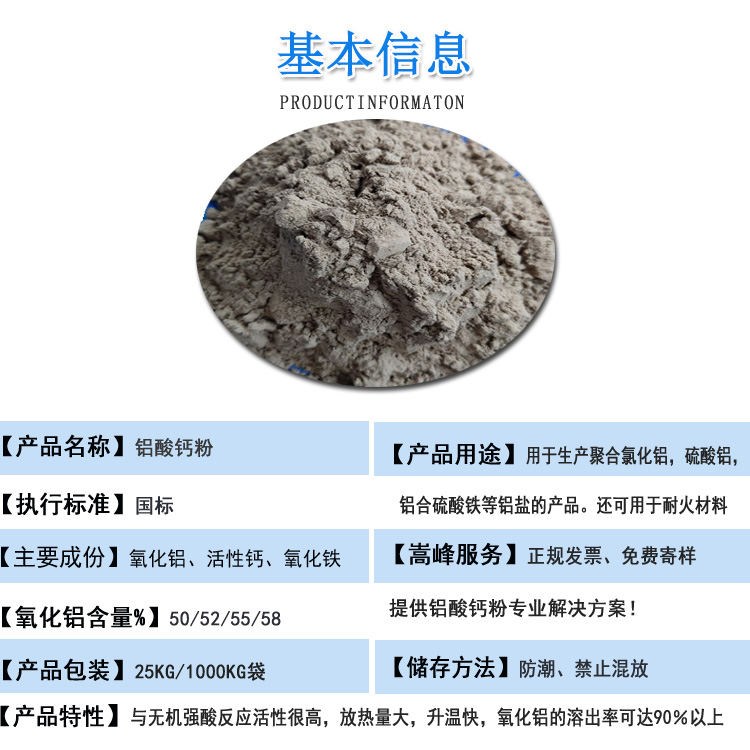 铝酸钙粉|净水剂钙粉|价格厂家图 铝酸钙粉|净水剂钙粉|价格厂家图