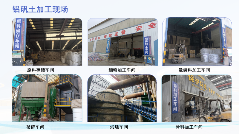 铝矾土熟料|高铝细粉|骨料｜铸造用｜耐火铝矾土|厂家加工现场图
