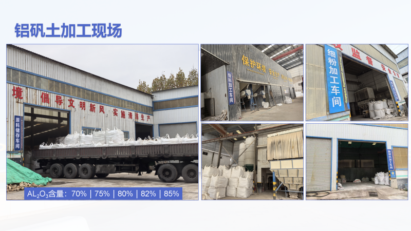 铝矾土熟料|高铝细粉|骨料｜铸造用｜耐火铝矾土|厂家加工现场图