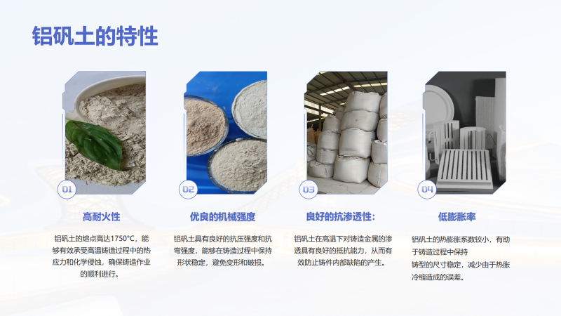 铝矾土熟料|高铝细粉|骨料｜铸造用｜耐火铝矾土|厂家特性图