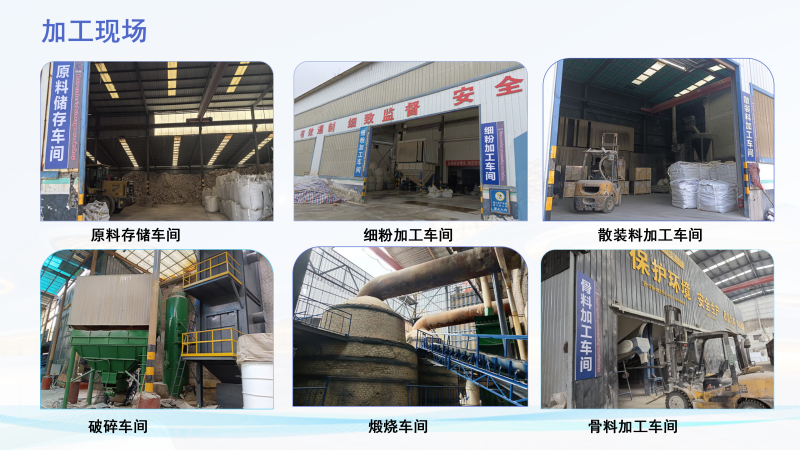 上海耐火泥｜耐火土｜铝矾土熟料｜骨料｜高铝细粉厂家加工现场图