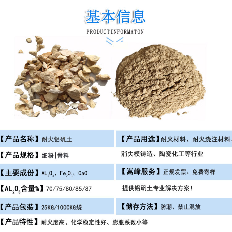 耐火铝矾土|熟料|细粉|骨料|厂家信息图 耐火铝矾土|熟料|细粉|骨料|厂家信息图