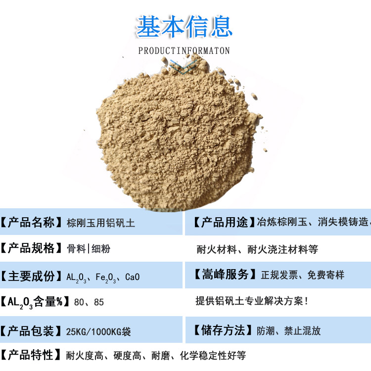 炼棕刚玉铝矾土|熟料|细粉|骨料|厂家信息图 炼棕刚玉铝矾土|熟料|细粉|骨料|厂家信息图