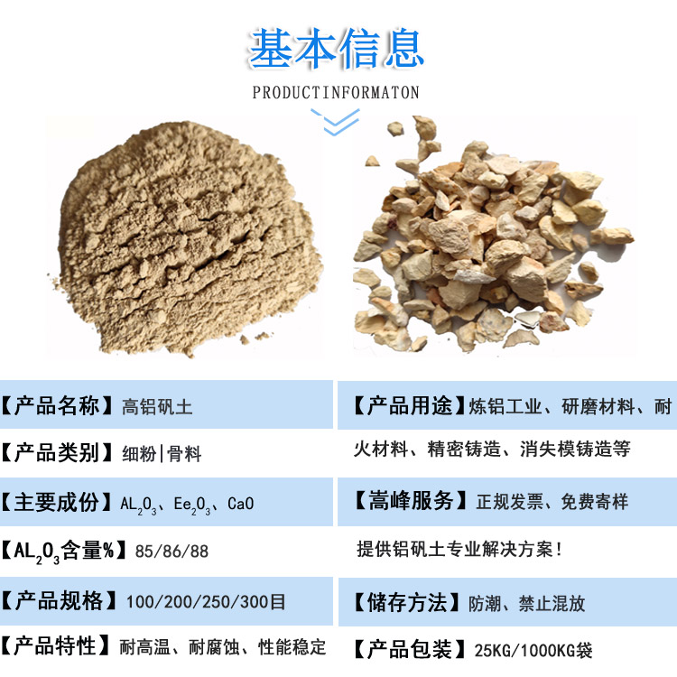 高铝矾土|熟料|骨料|细粉价格|厂家图 高铝矾土|熟料|骨料|细粉价格|厂家图